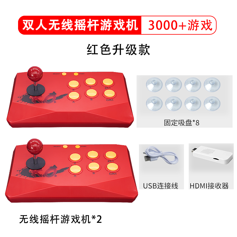 雙人(rén)無線搖杆遊戲機
